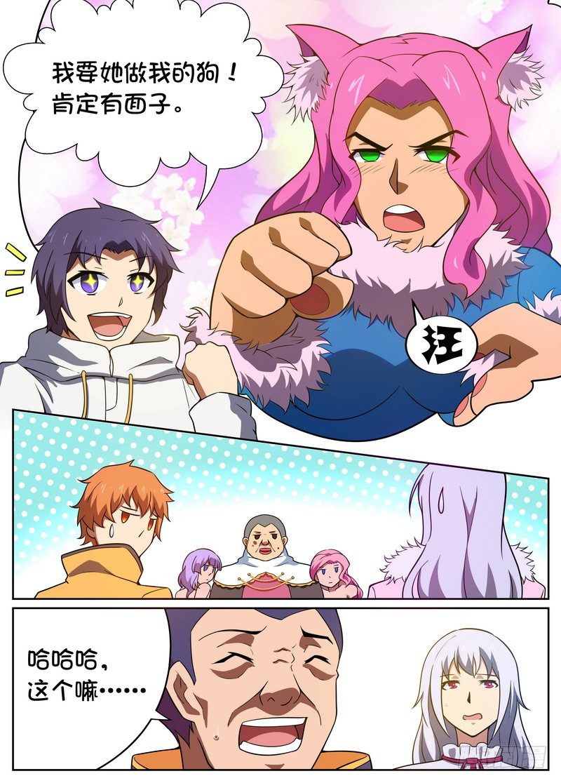 《后宫是女王》第37话 第2页