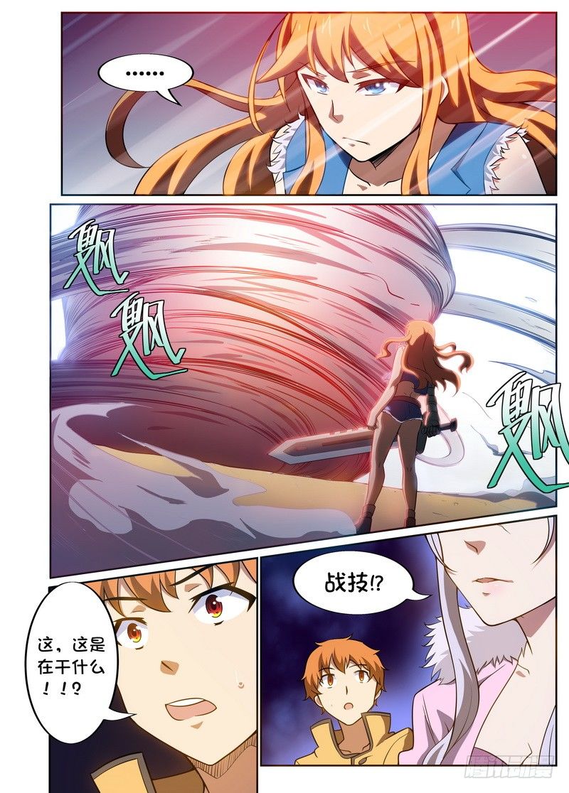 《后宫是女王》第37话 第3页