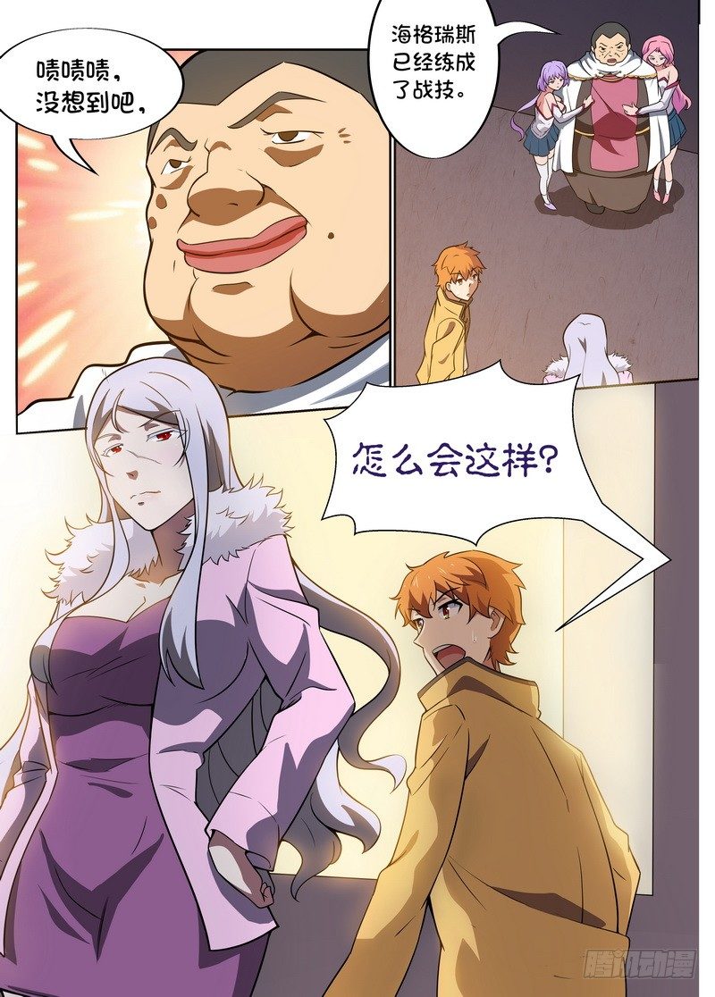 《后宫是女王》第37话 第4页