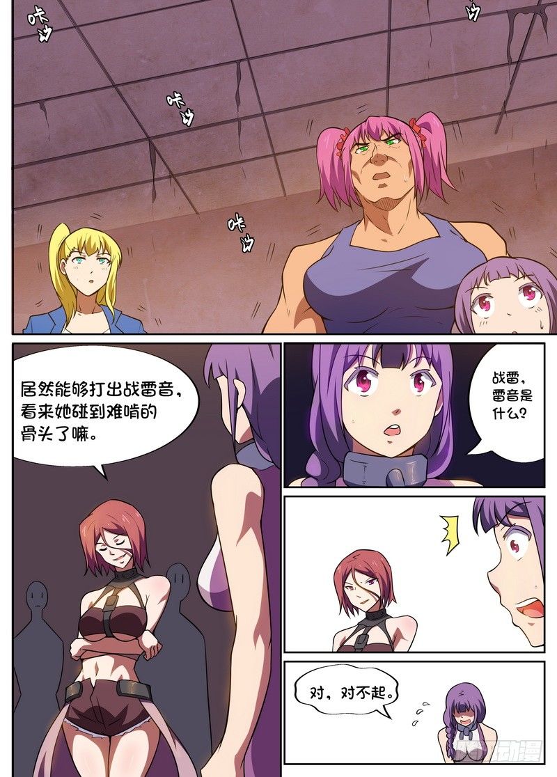 《后宫是女王》第37话 第7页