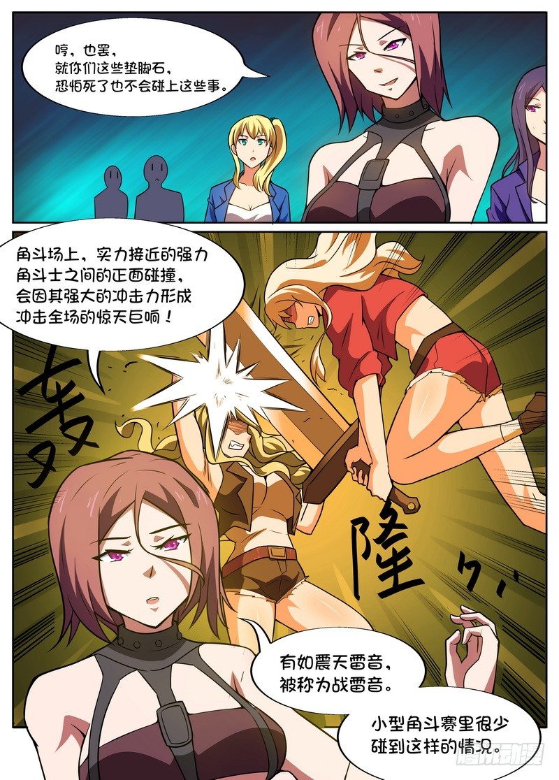 《后宫是女王》第37话 第8页