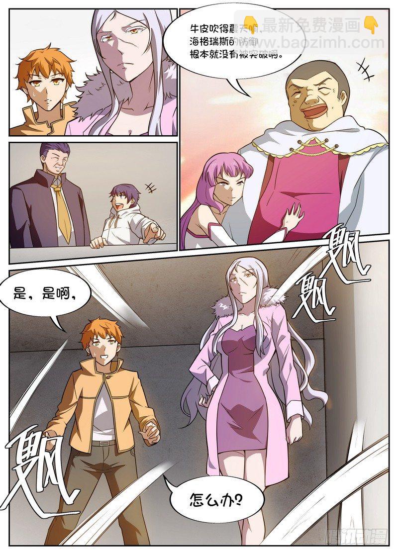 《后宫是女王》第40话 第3页