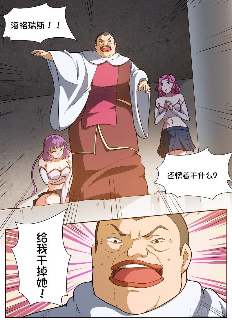 《后宫是女王》第40话 第7页
