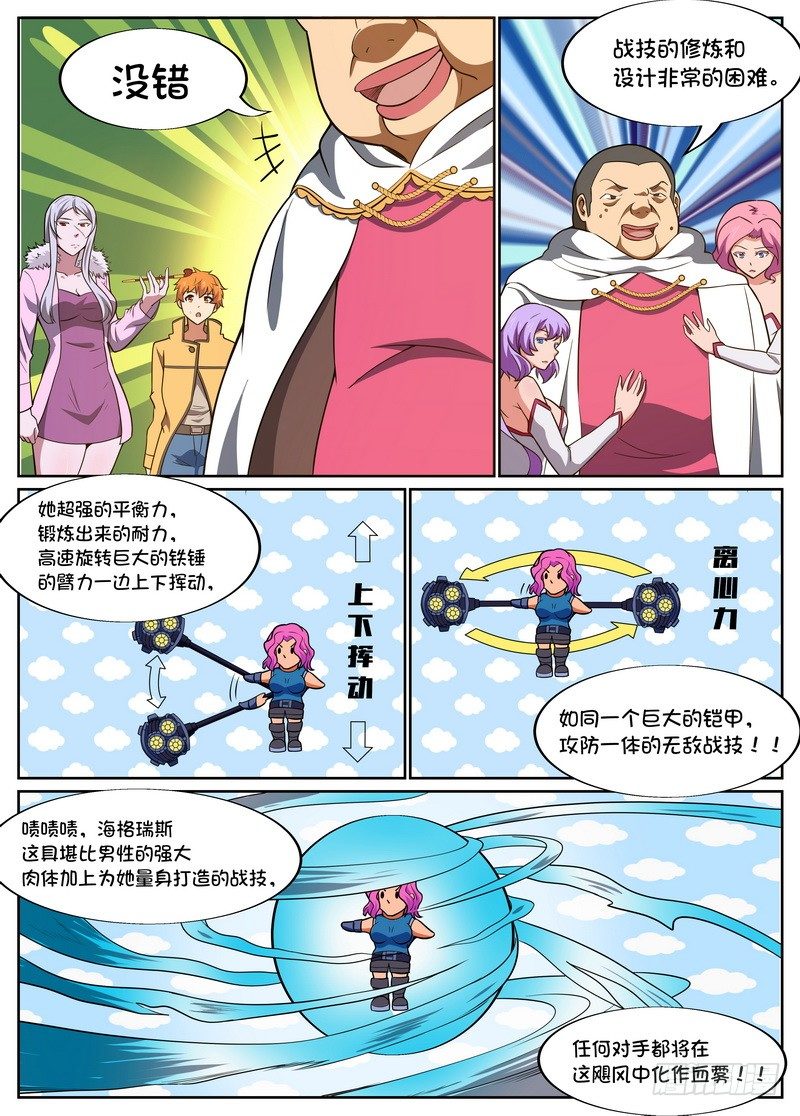 《后宫是女王》第38话 第3页