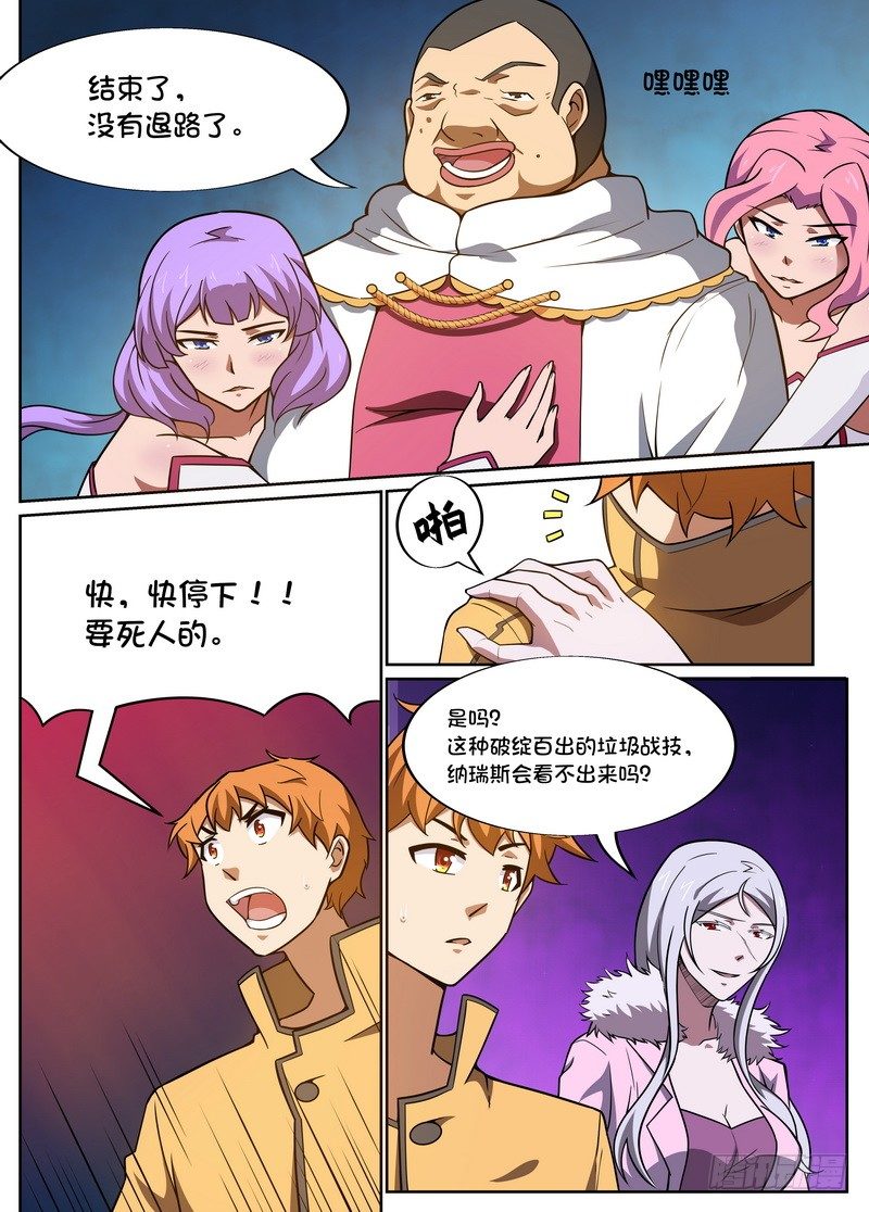 《后宫是女王》第38话 第6页