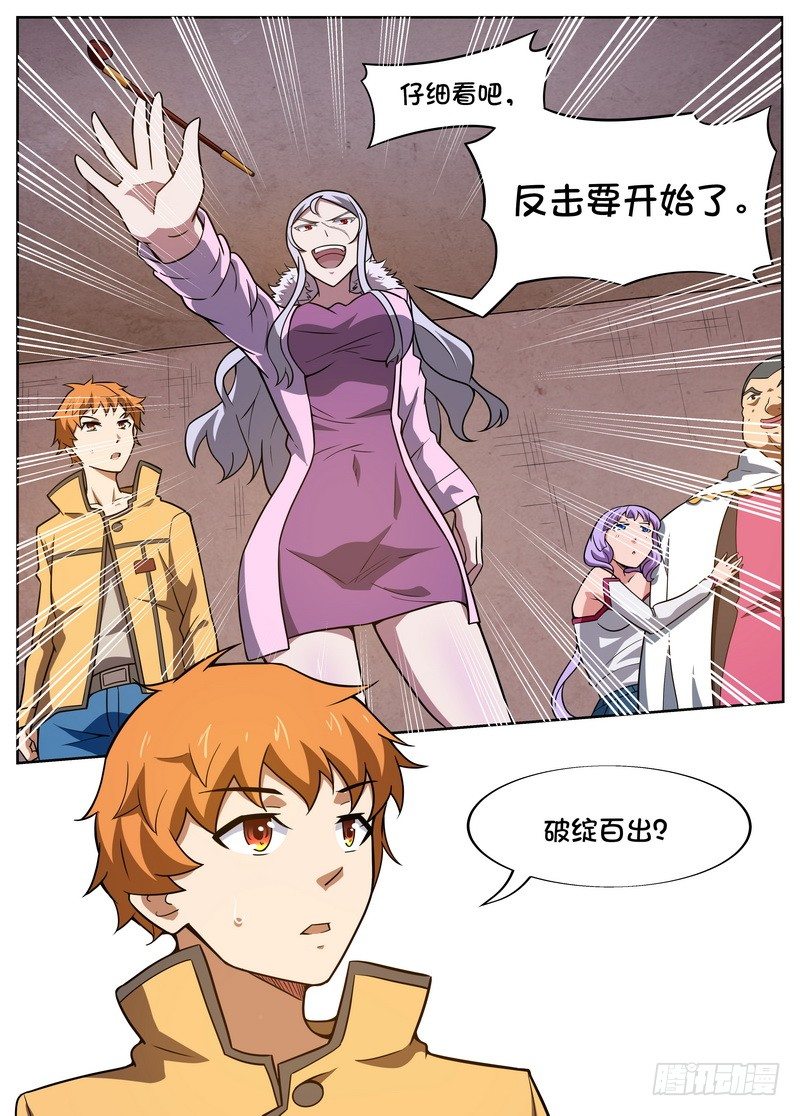 《后宫是女王》第38话 第7页