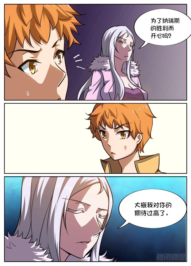 《后宫是女王》第44话 第8页
