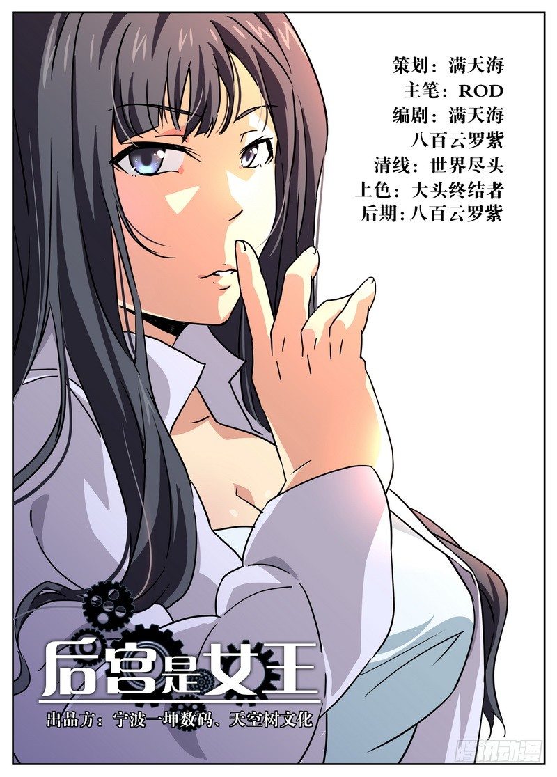 《后宫是女王》第43话 第1页