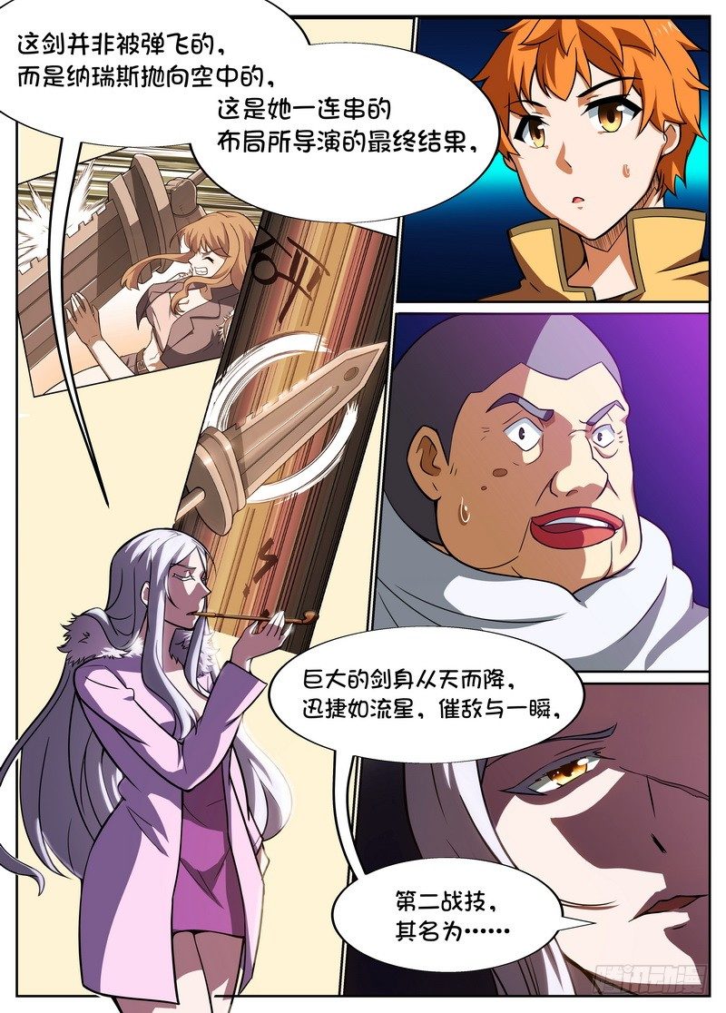 《后宫是女王》第43话 第3页