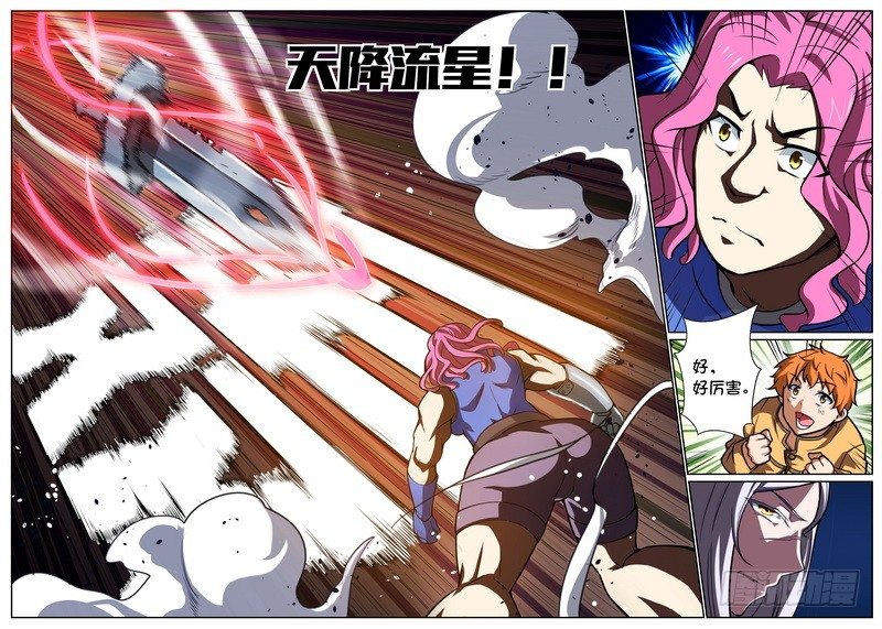 《后宫是女王》第43话 第4页