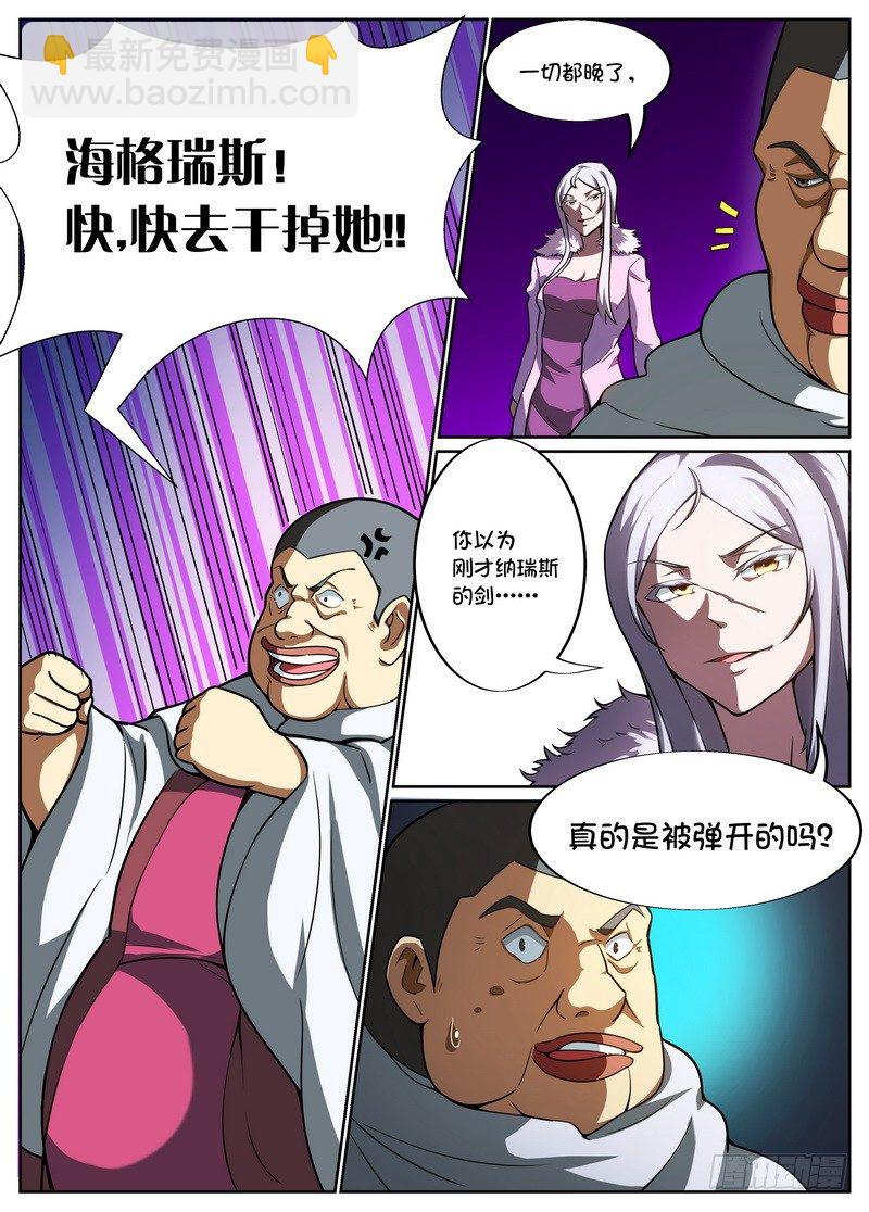 《后宫是女王》第42话 第8页