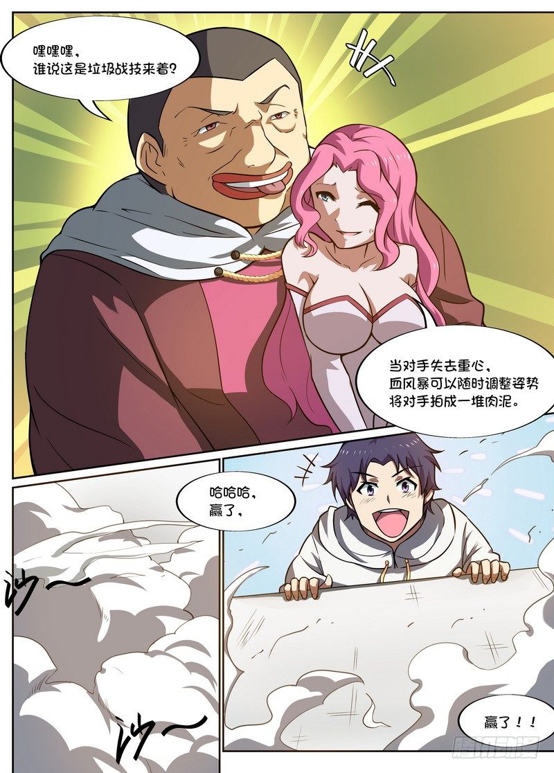 《后宫是女王》第41话 第5页