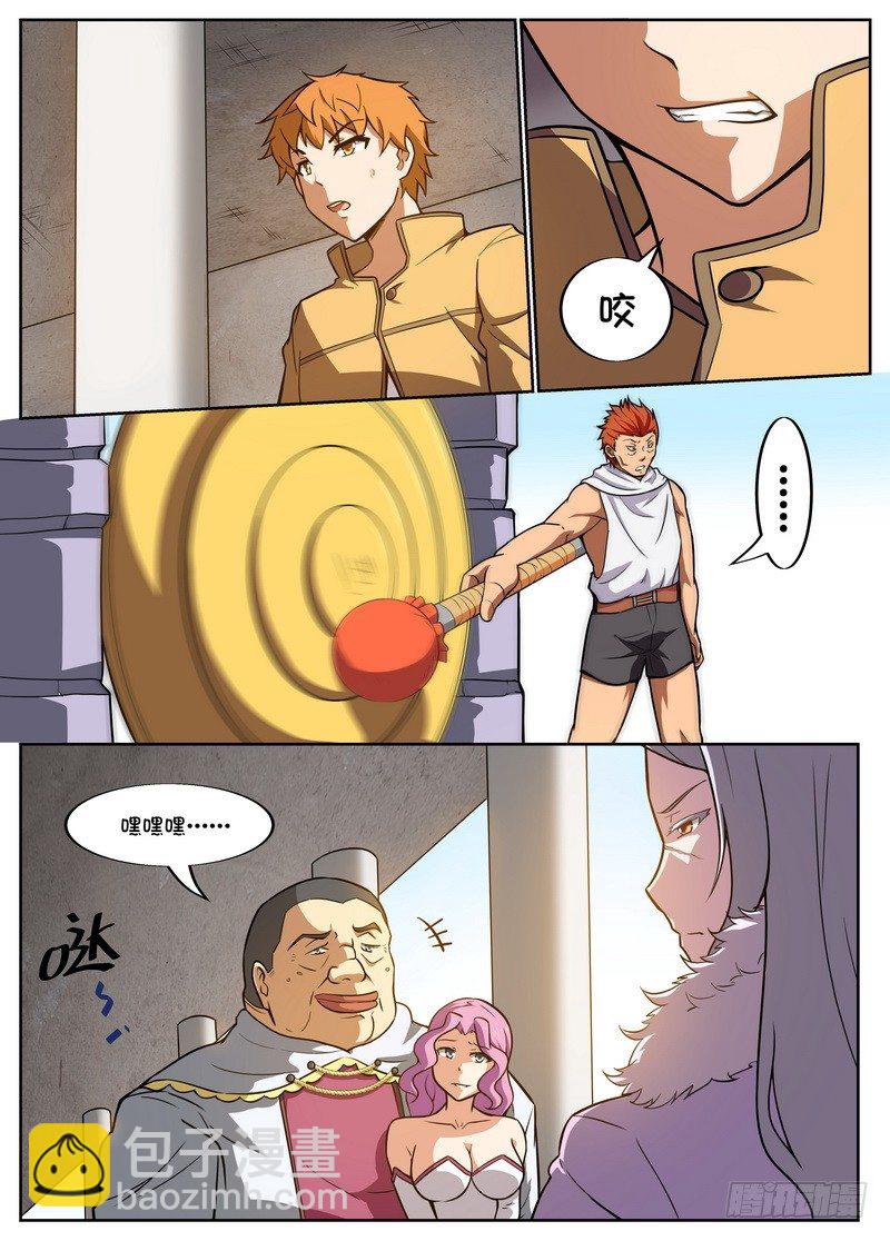 《后宫是女王》第41话 第6页