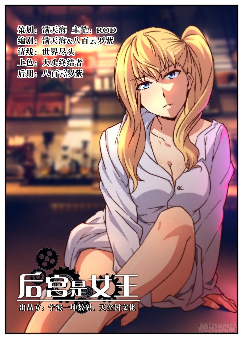 《后宫是女王》第45话 第1页