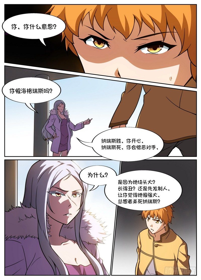 《后宫是女王》第45话 第2页