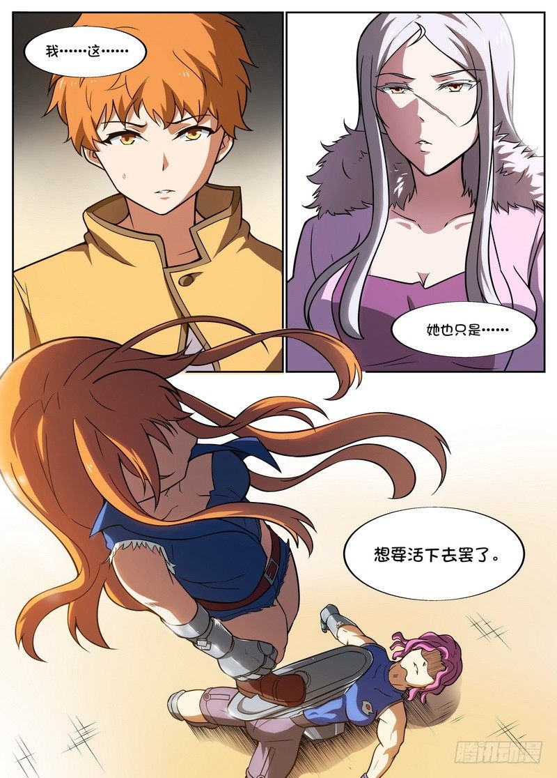 《后宫是女王》第45话 第3页