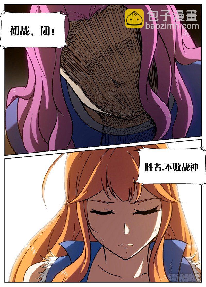 《后宫是女王》第45话 第7页