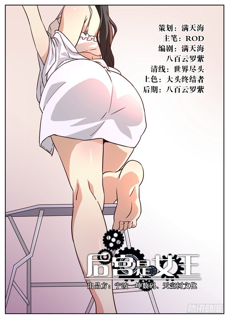 《后宫是女王》第47话 第1页