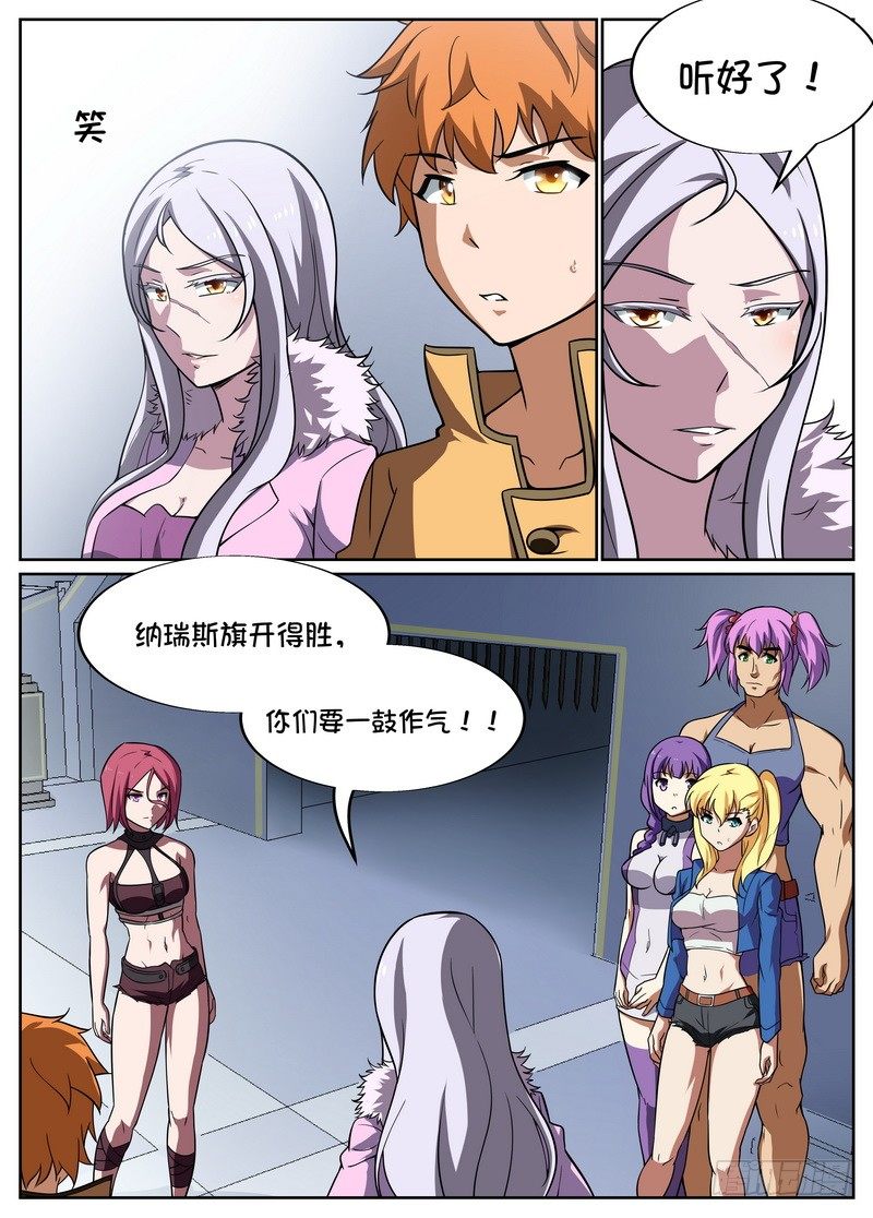 《后宫是女王》第47话 第4页