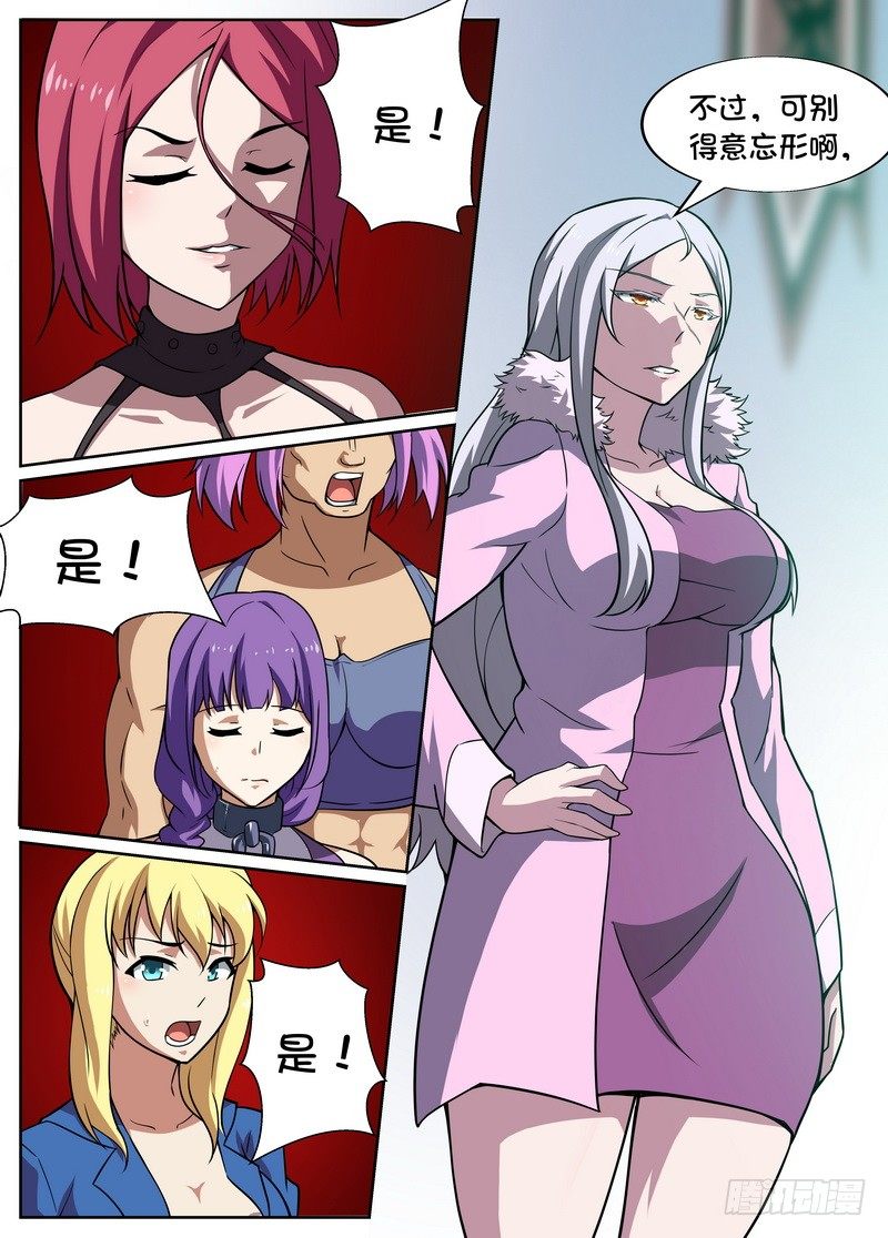 《后宫是女王》第47话 第5页