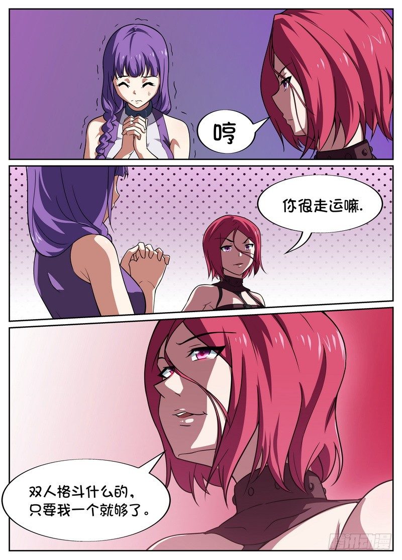 《后宫是女王》第47话 第9页