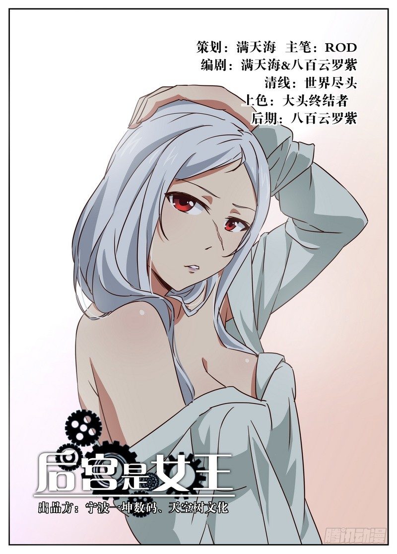 《后宫是女王》第49话 第1页