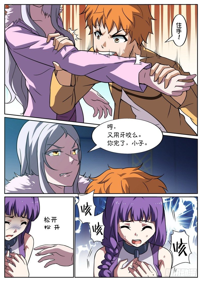 《后宫是女王》第49话 第3页