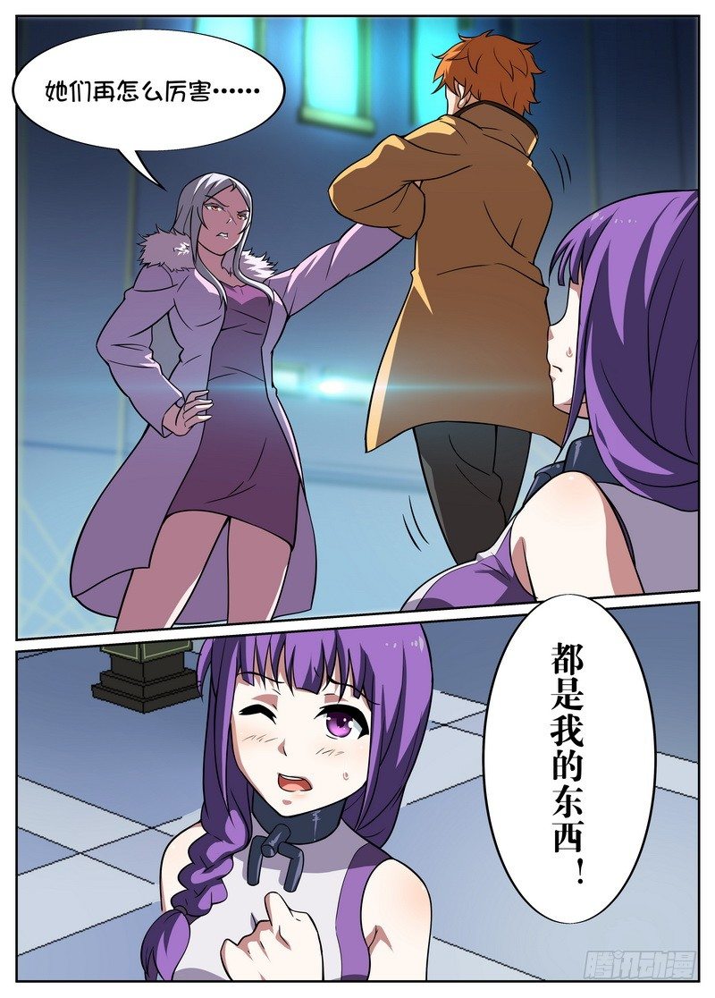 《后宫是女王》第49话 第5页