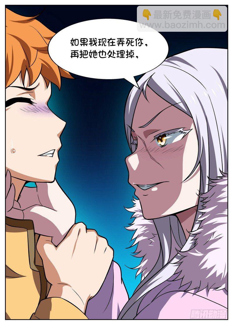 《后宫是女王》第49话 第6页