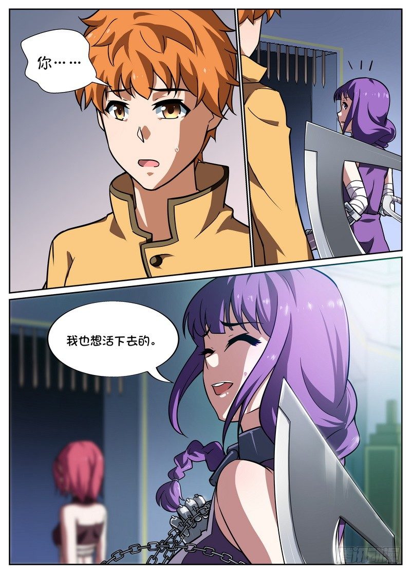 《后宫是女王》第51话 第3页