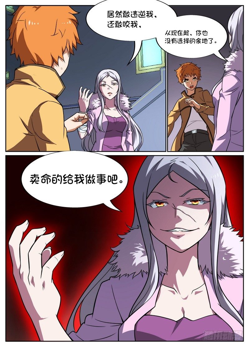 《后宫是女王》第51话 第7页