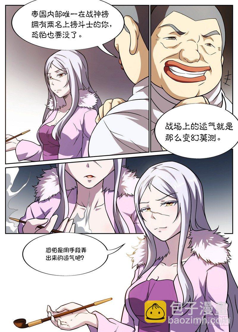 《后宫是女王》第52话 第5页