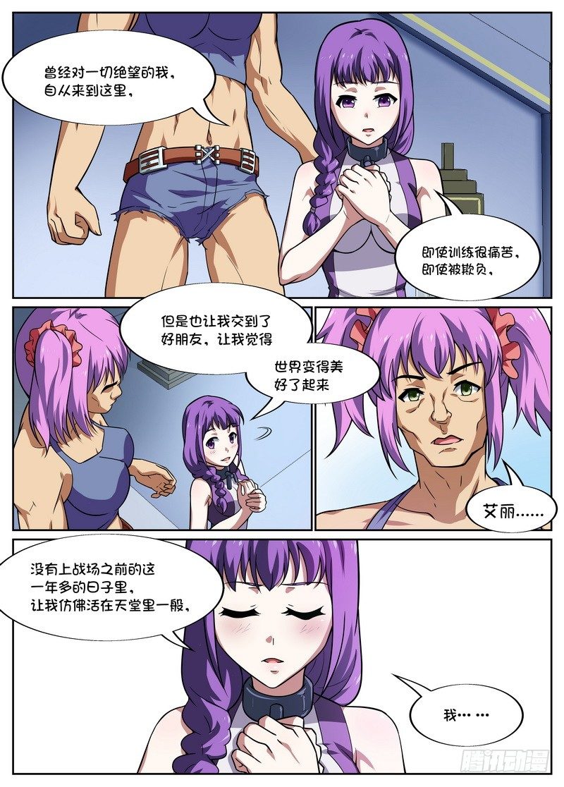 《后宫是女王》第50话 第6页