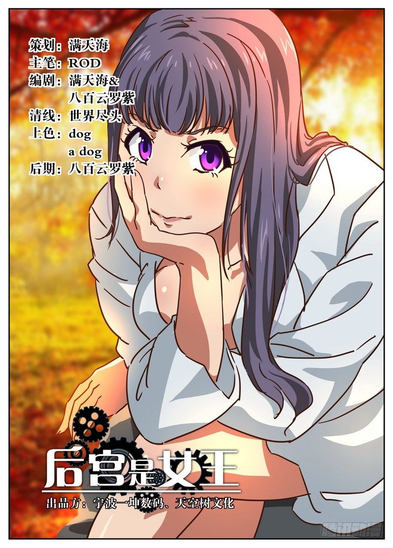 《后宫是女王》第53话 第1页