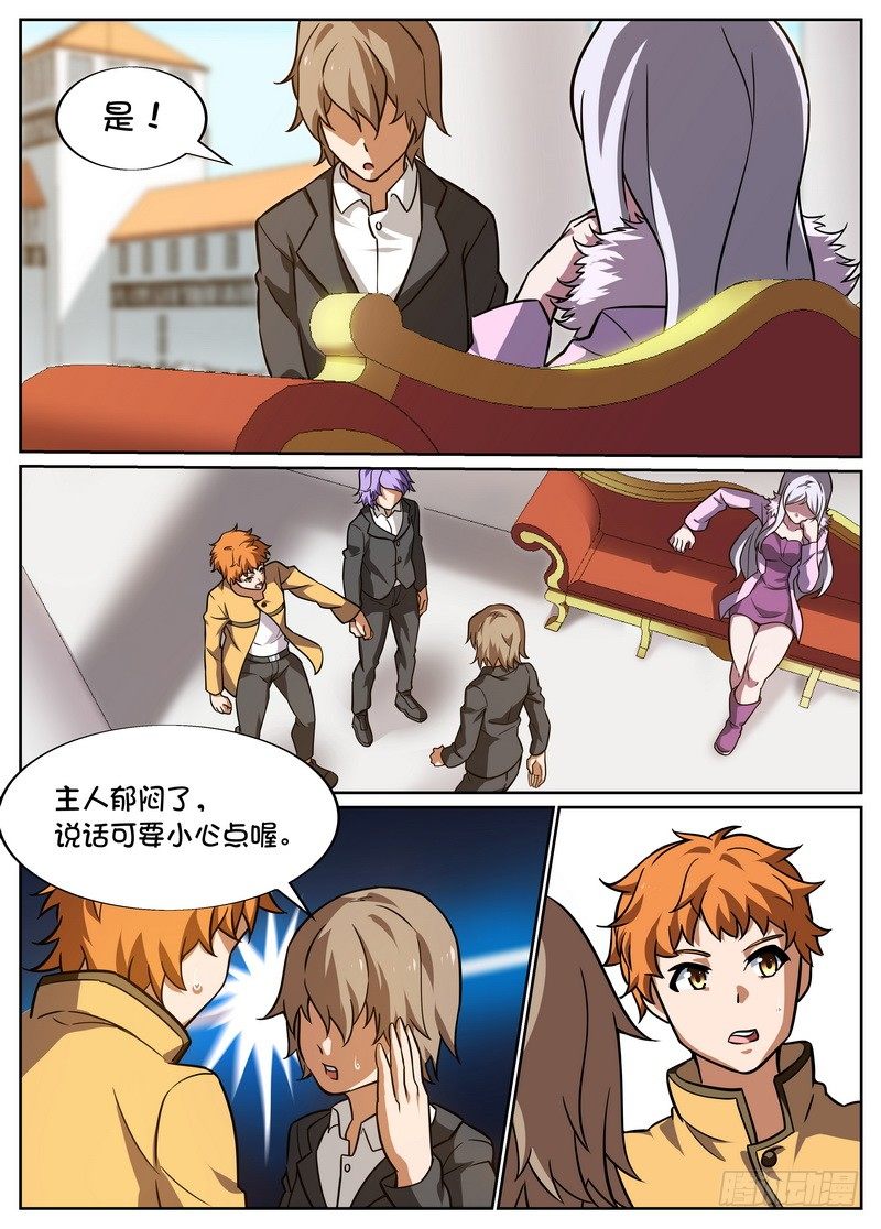 《后宫是女王》第53话 第3页