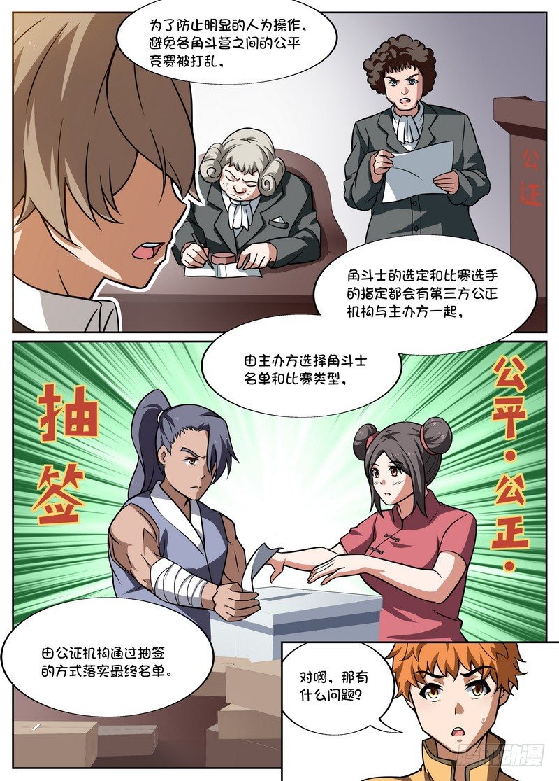 《后宫是女王》第53话 第5页