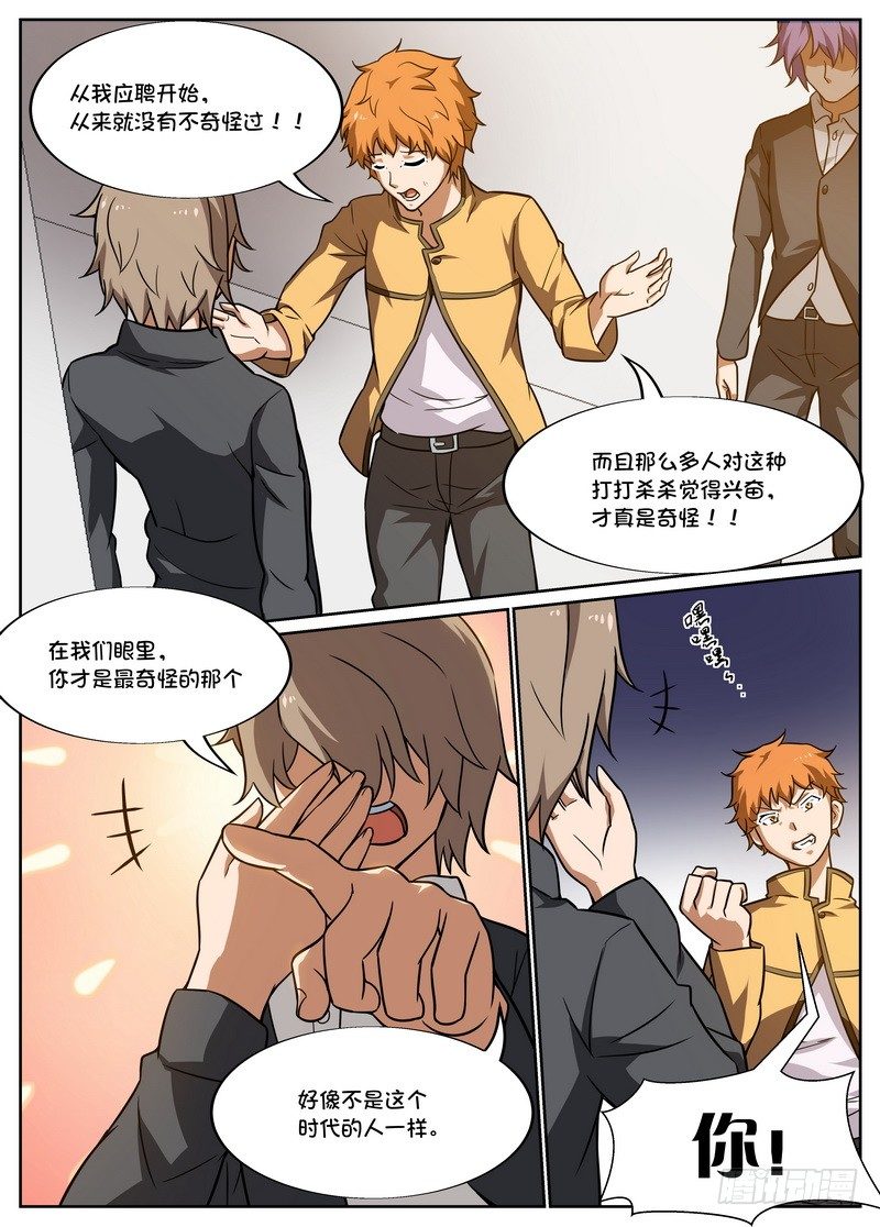 《后宫是女王》第53话 第7页