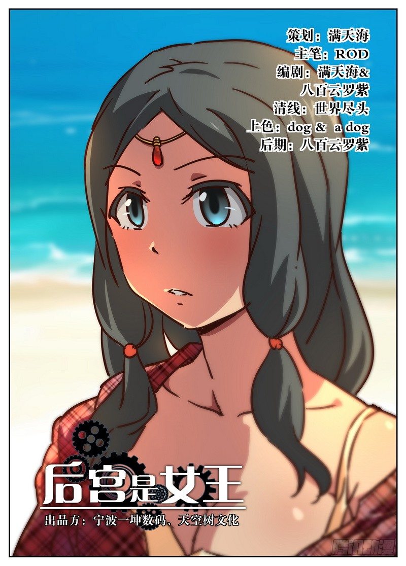 《后宫是女王》第54话 第1页