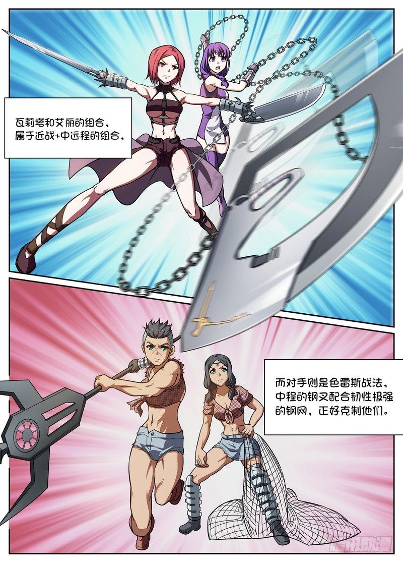 《后宫是女王》第54话 第2页