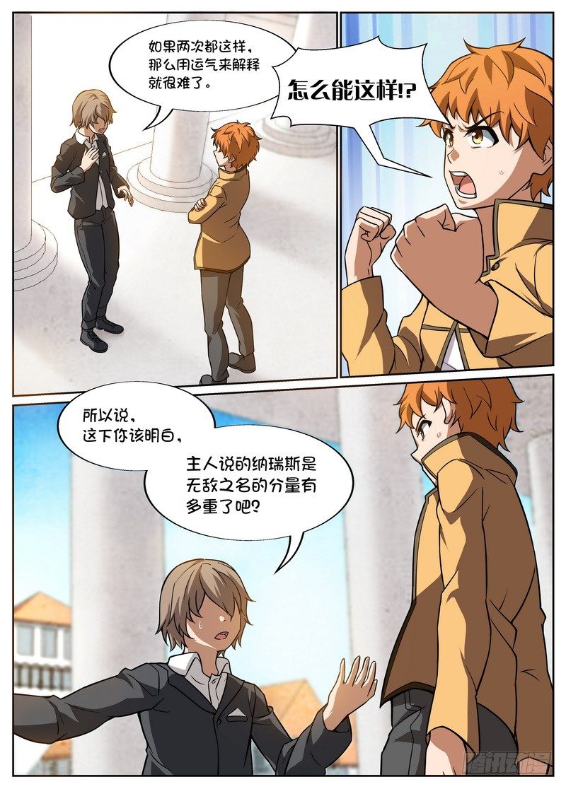 《后宫是女王》第54话 第3页