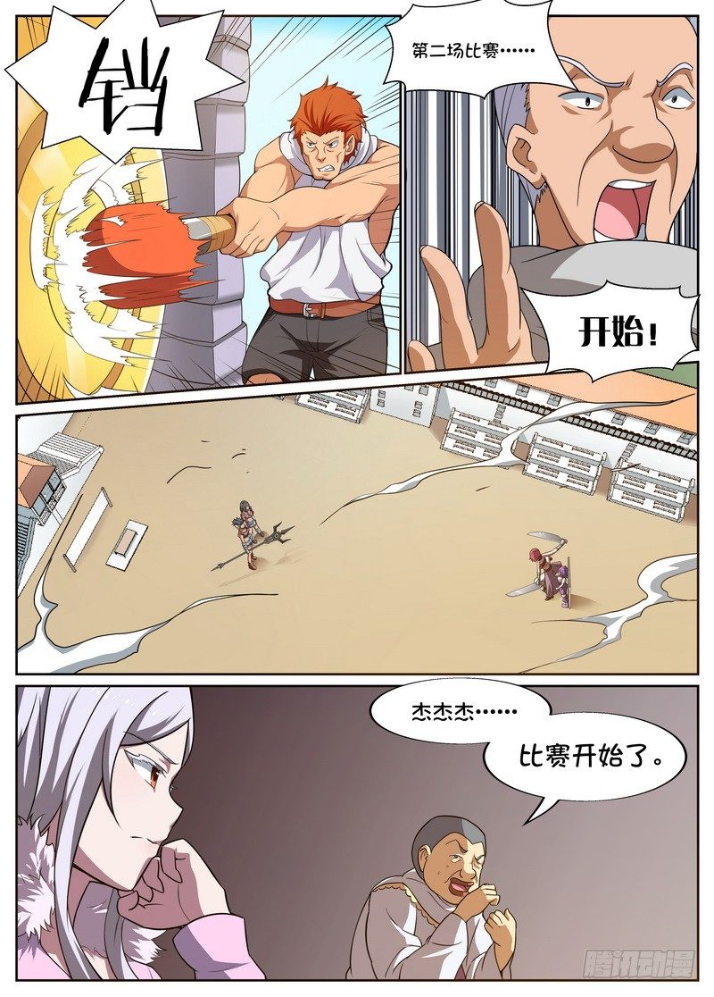 《后宫是女王》第54话 第4页