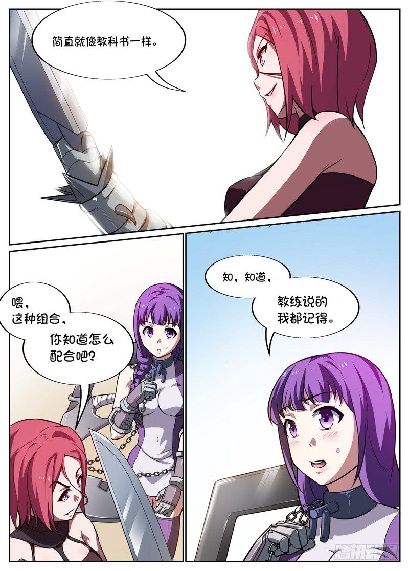 《后宫是女王》第54话 第6页
