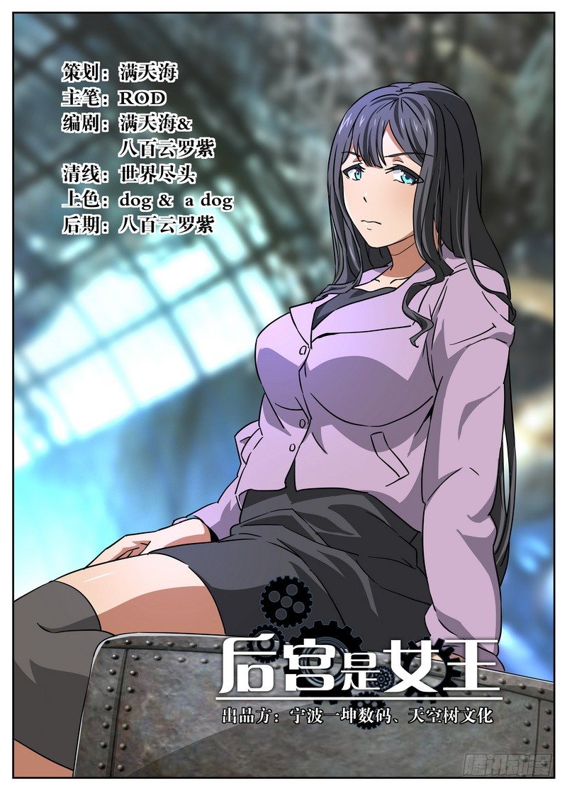 《后宫是女王》第56话 第1页