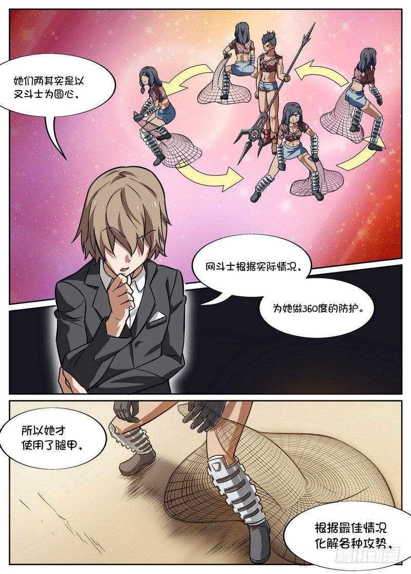 《后宫是女王》第56话 第5页
