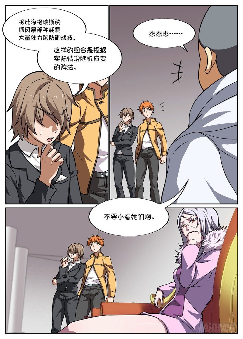 《后宫是女王》第56话 第7页