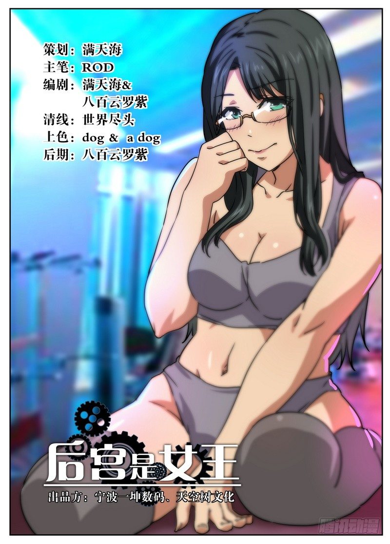 《后宫是女王》第55话 第1页
