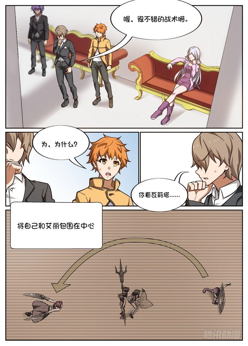 《后宫是女王》第55话 第4页