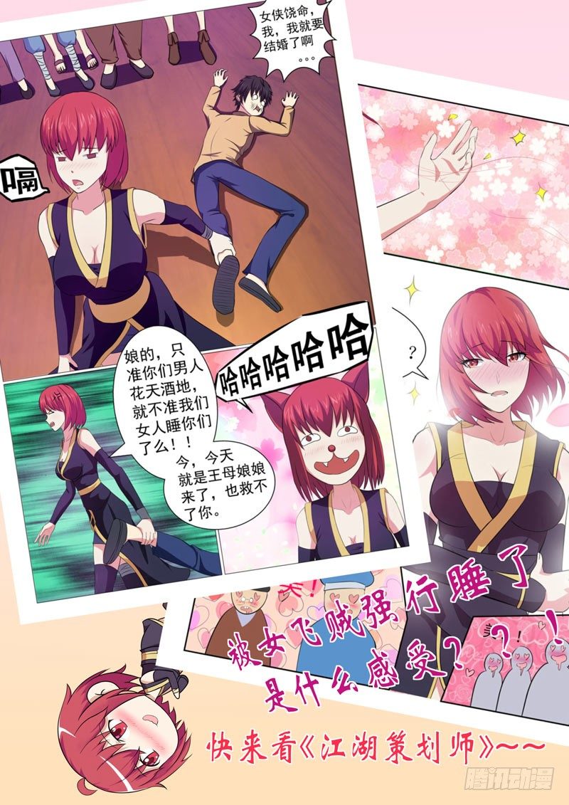 《后宫是女王》第57话 第11页