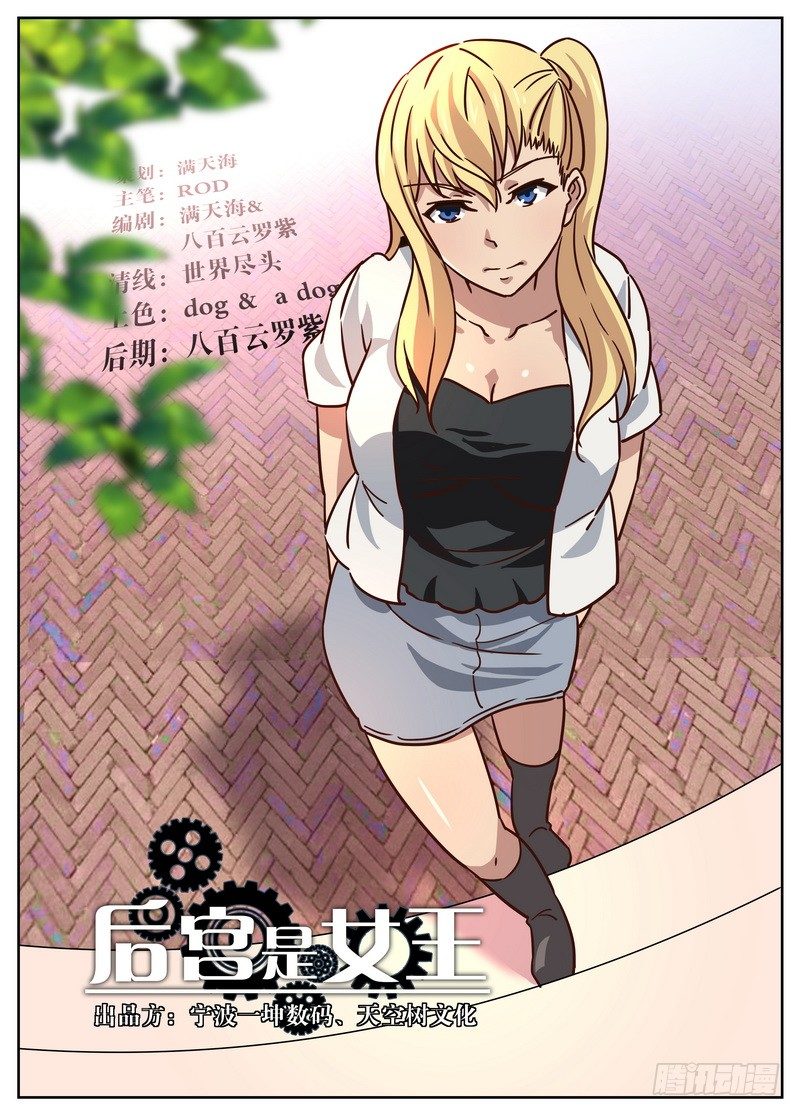 《后宫是女王》第57话 第1页