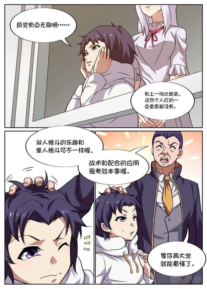 《后宫是女王》第57话 第3页